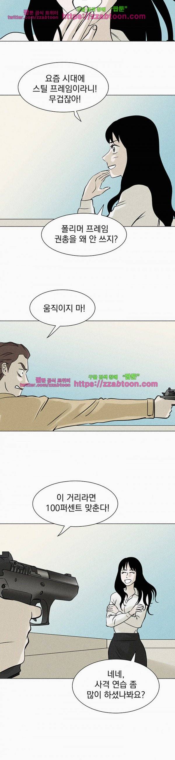우리는 전쟁 중 21화 5