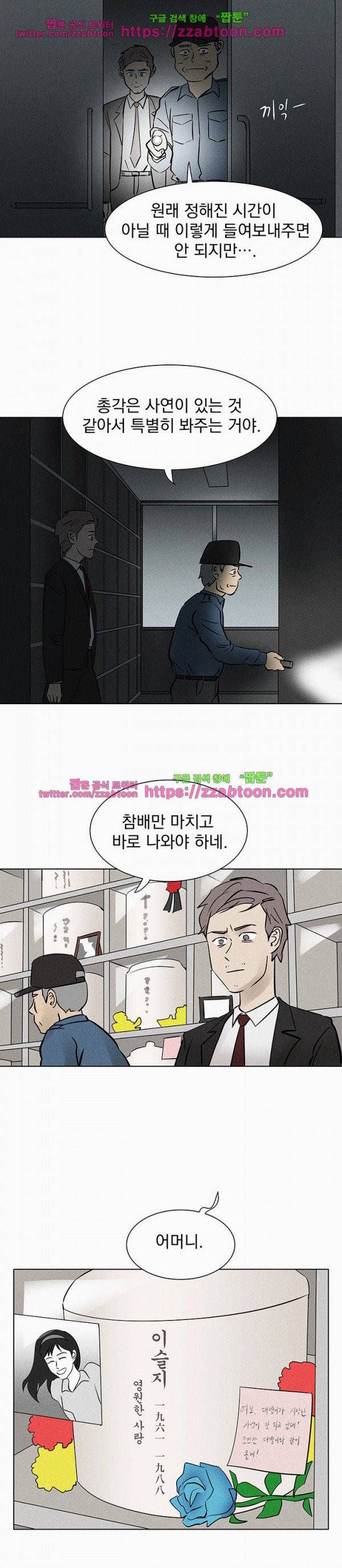 우리는 전쟁 중 29화 3