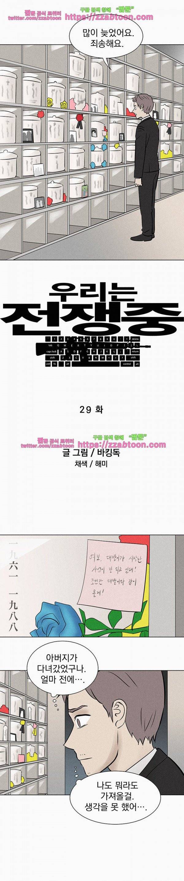 우리는 전쟁 중 29화 4