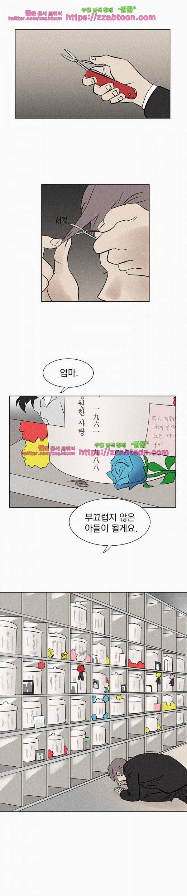 우리는 전쟁 중 29화 5