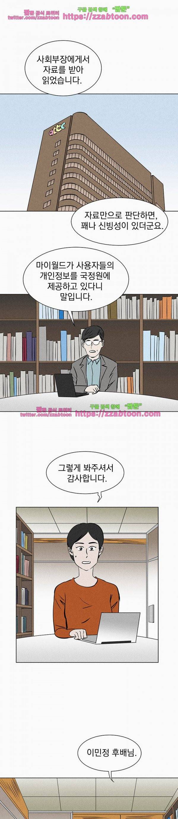 우리는 전쟁 중 29화 6