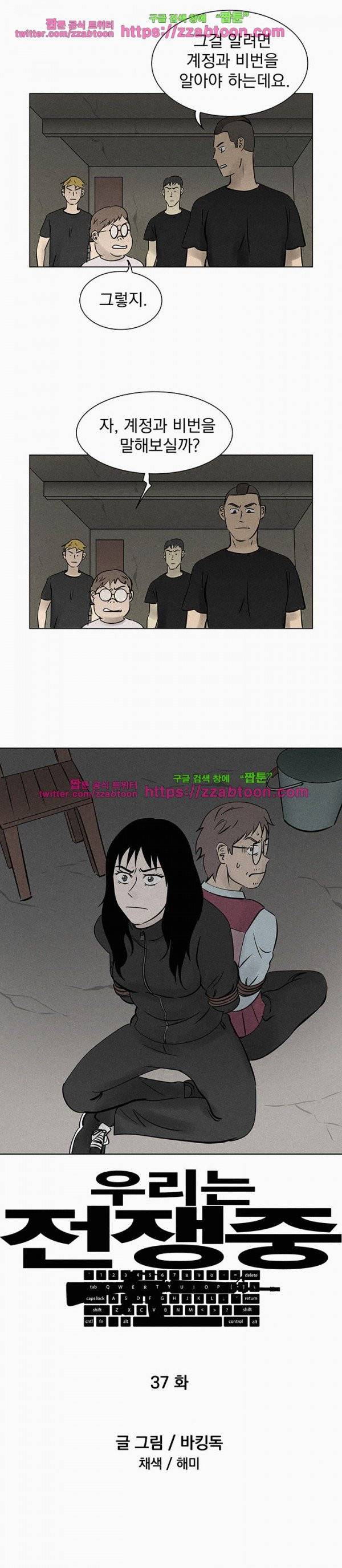 우리는 전쟁 중 37화 4
