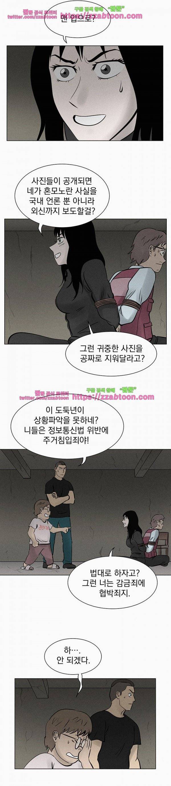 우리는 전쟁 중 37화 5