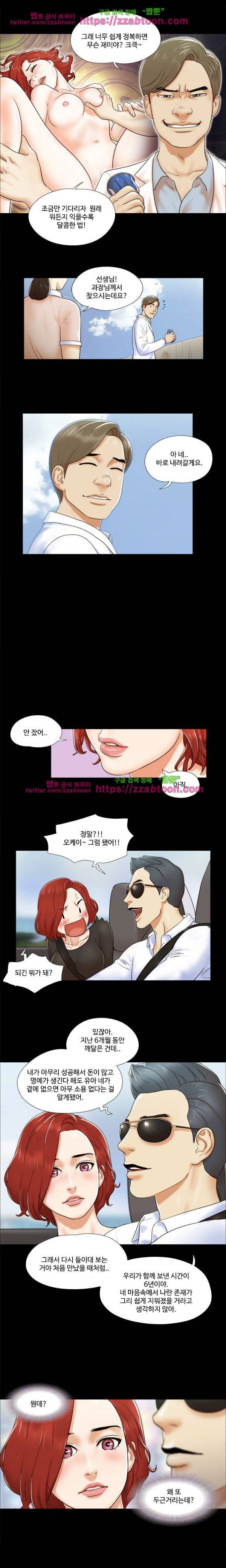 둘 그리고 셋 2화 8