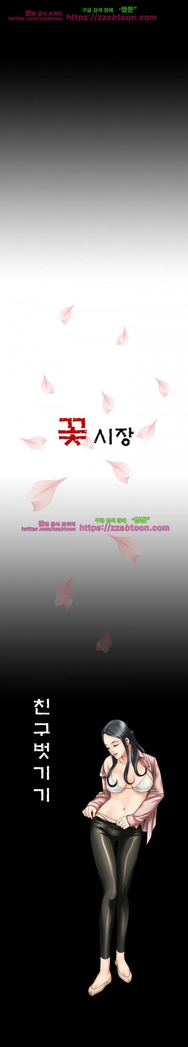 꽃시장 13화 3