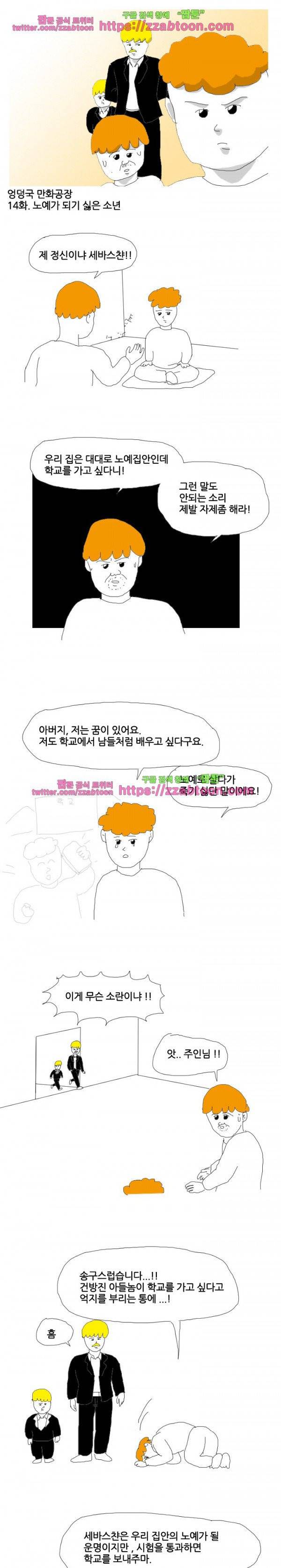 엉덩국 만화공장 14화 1