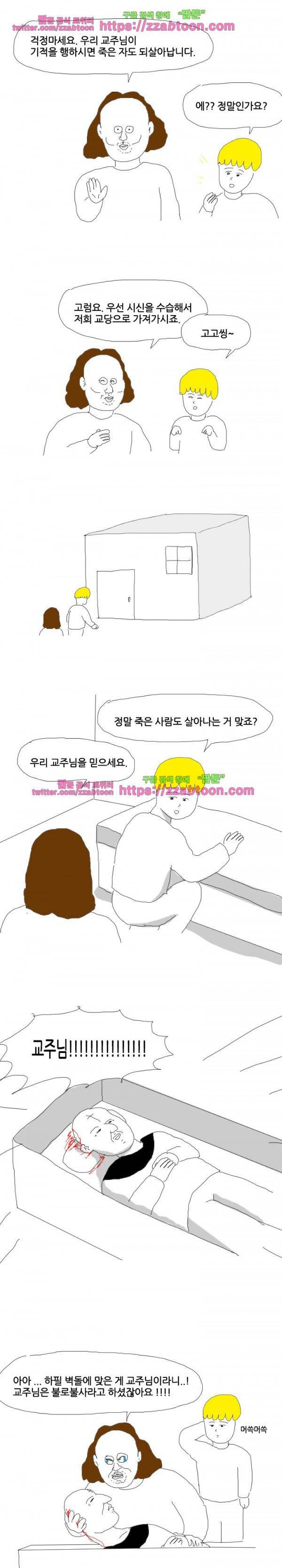 엉덩국 만화공장 19화 3