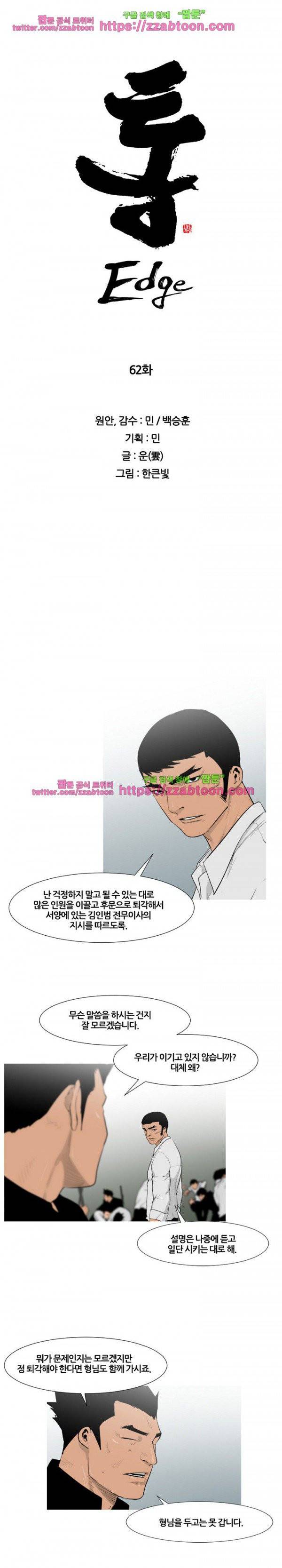 통 엣지 62화 2