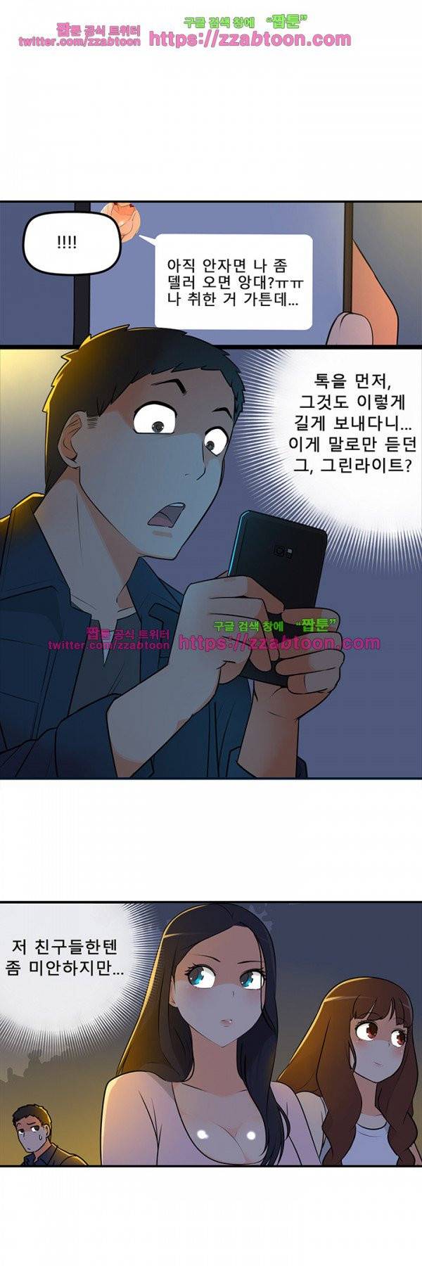 오! 마이 펫 7화 2