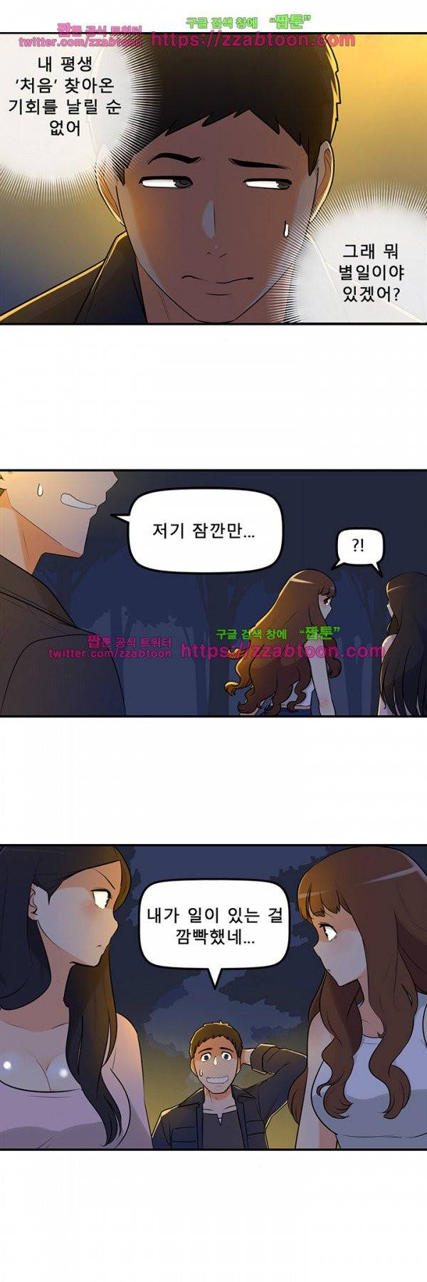 오! 마이 펫 7화 3