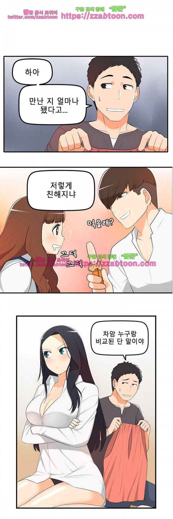 오! 마이 펫 12화 2