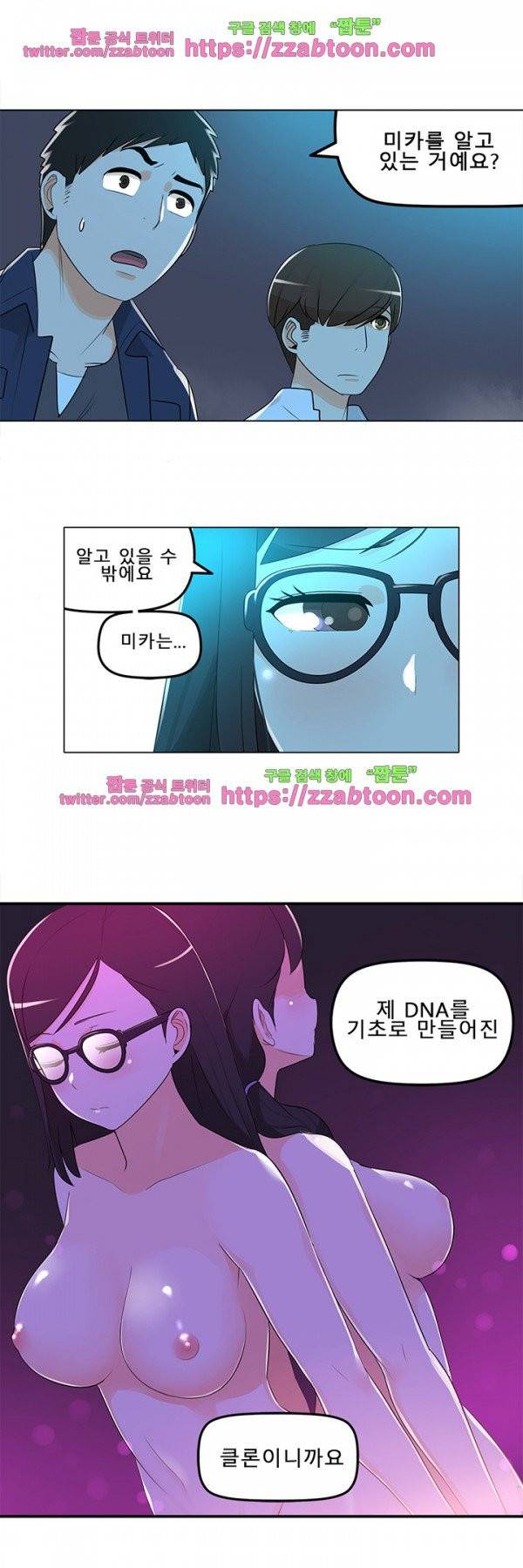 오! 마이 펫 17화 4