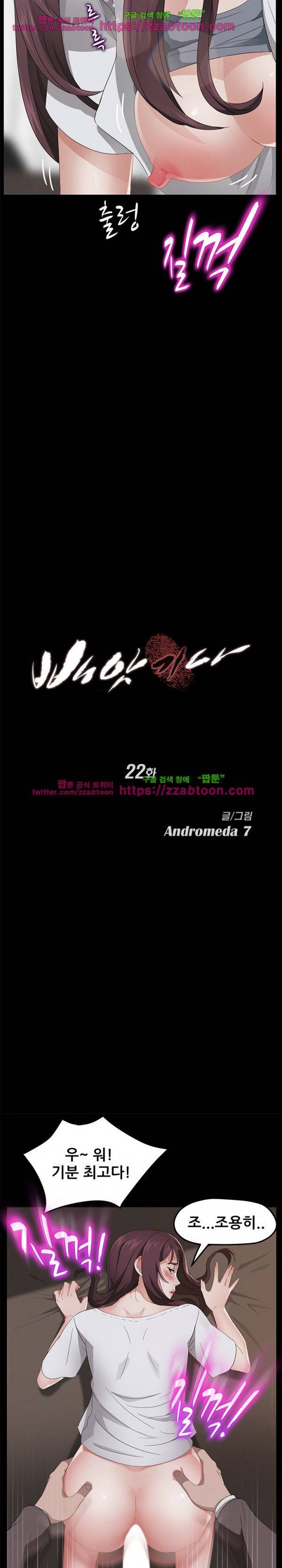 빼앗기다 22화 2