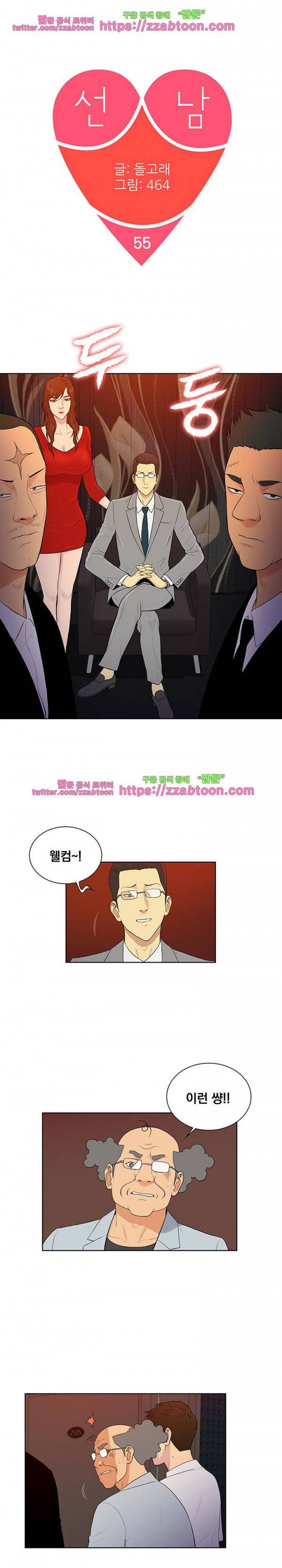 선남 55화 1