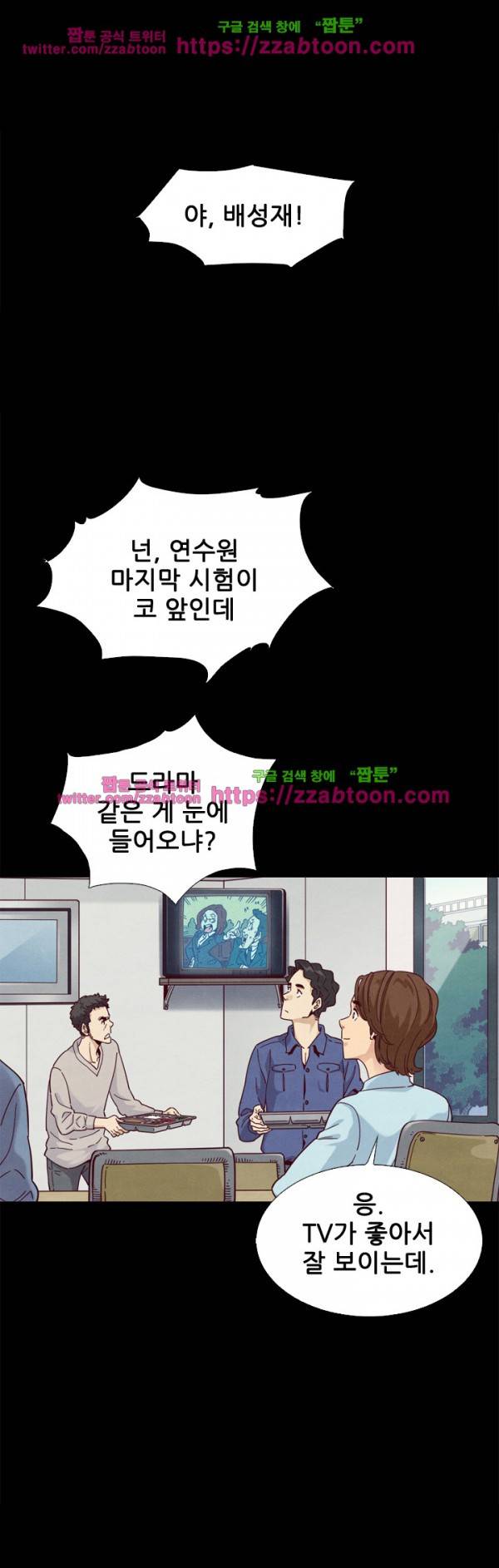 나쁜 피 9화 1
