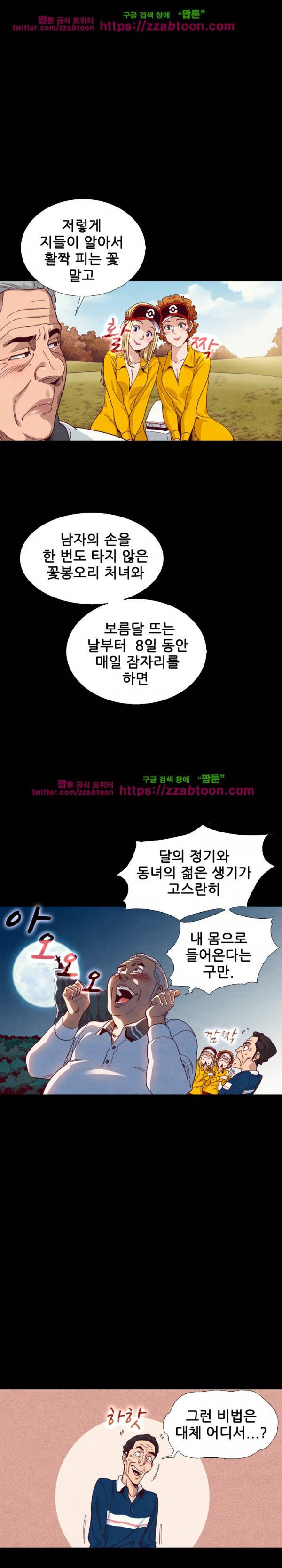 나쁜 피 9화 14