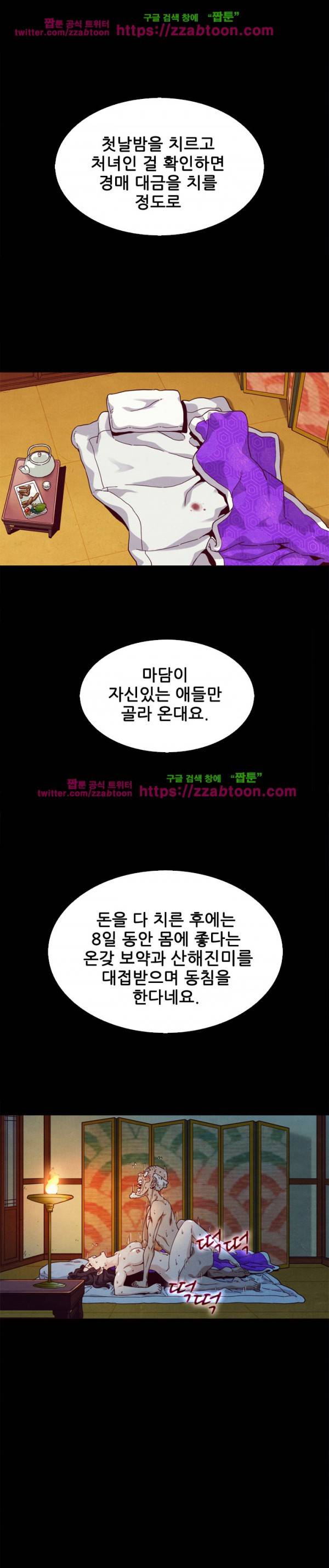 나쁜 피 9화 20