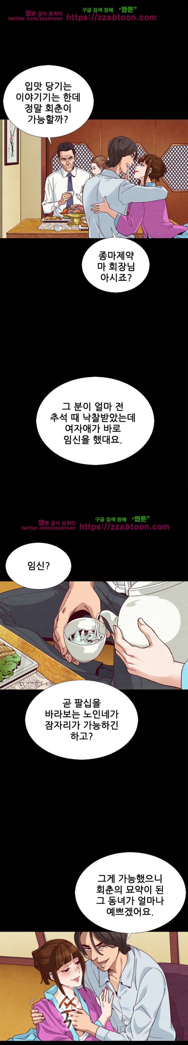 나쁜 피 9화 21