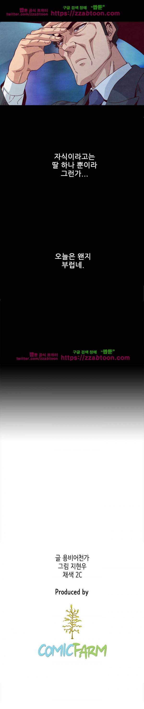 나쁜 피 9화 25