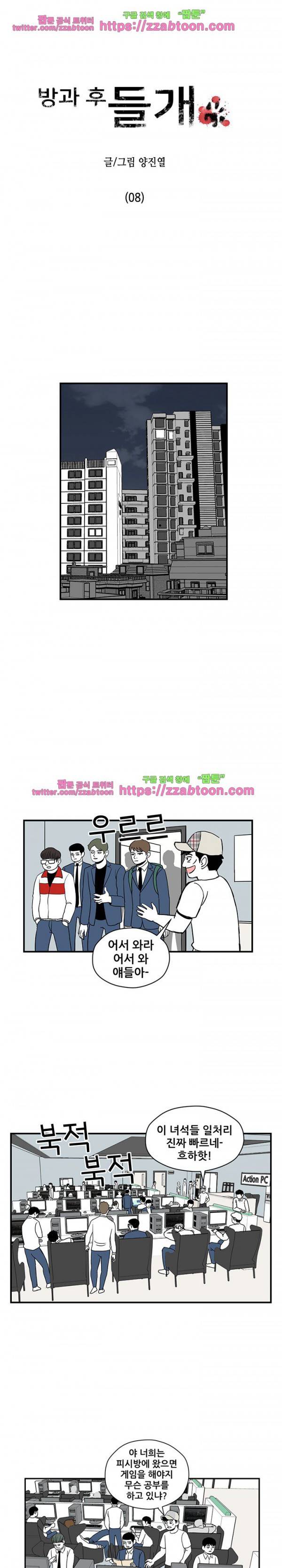 방과후 들개 8화 1