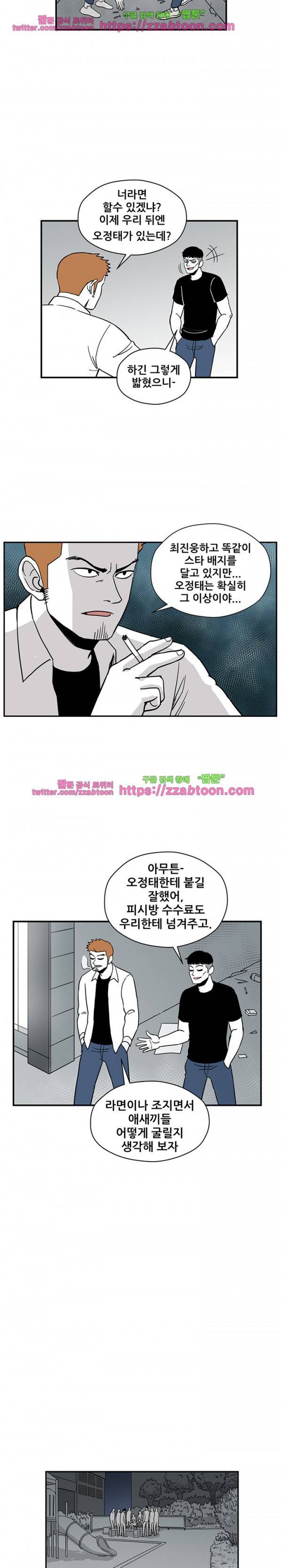 방과후 들개 8화 3