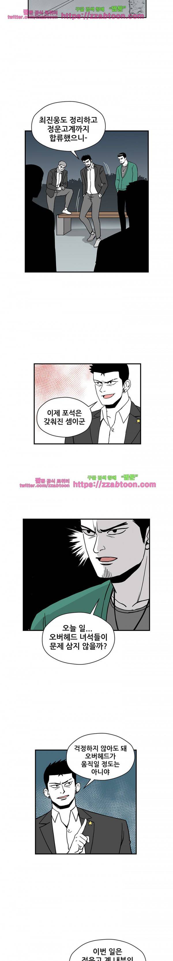 방과후 들개 8화 4
