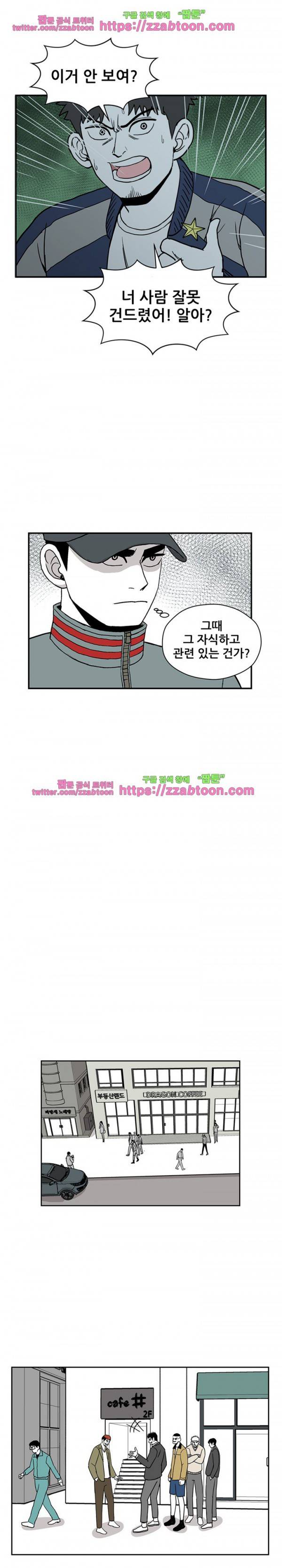 방과후 들개 14화 3