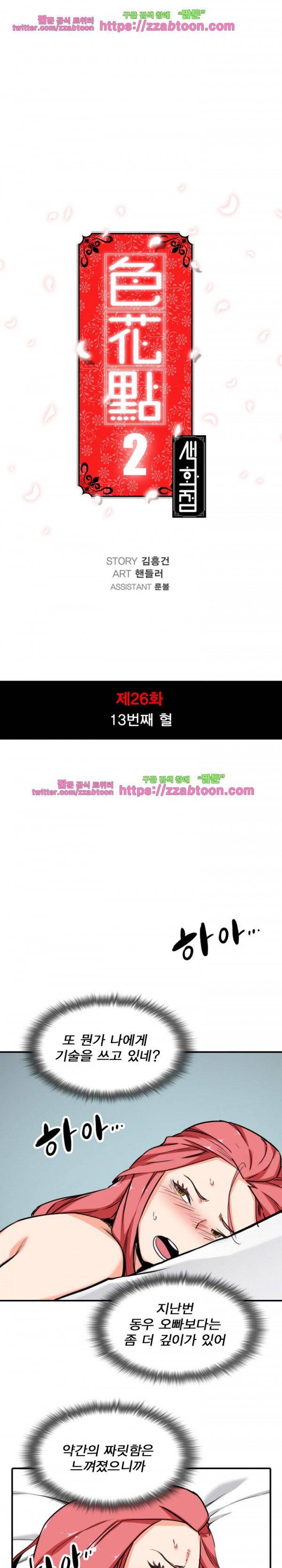 색화점  56화 1