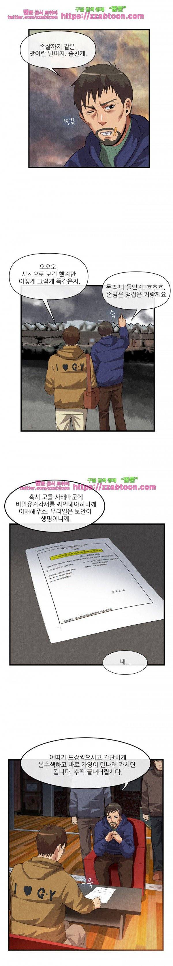 거행도 32화 3