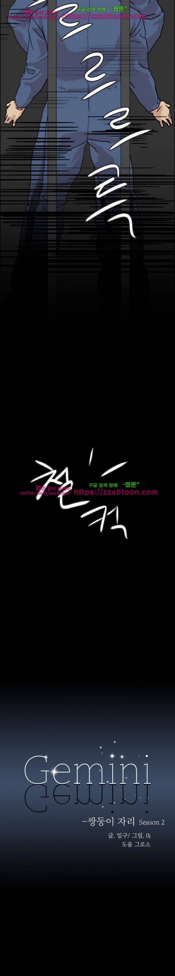 Gemini-쌍둥이 자리 70화 2