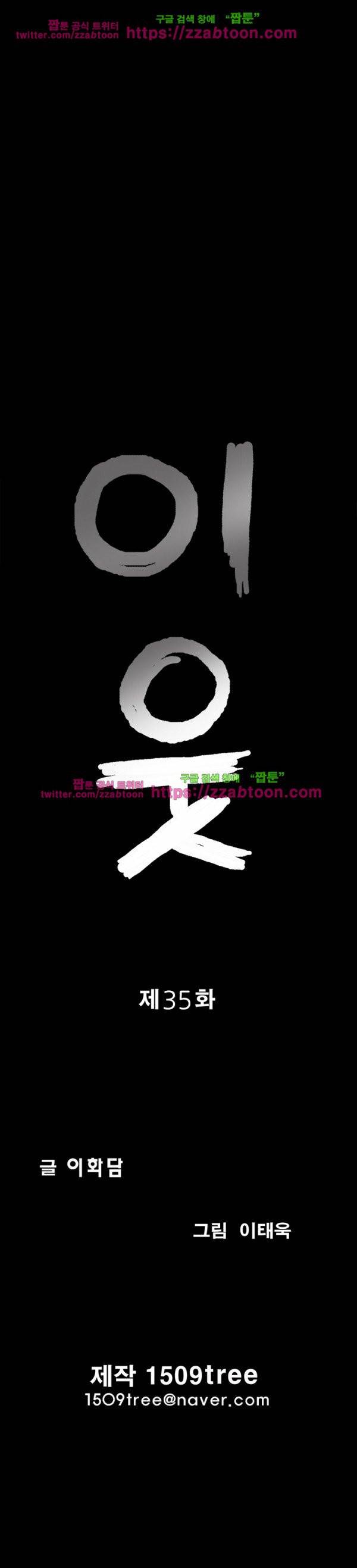 이웃 35화 2