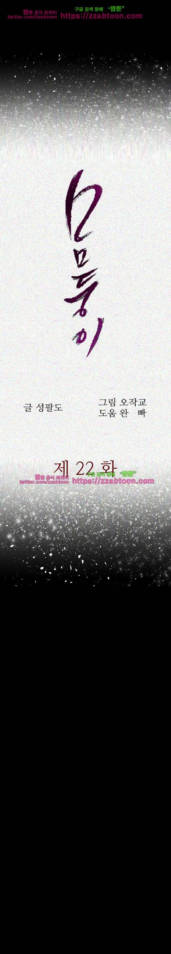 몸둥이 22화 1