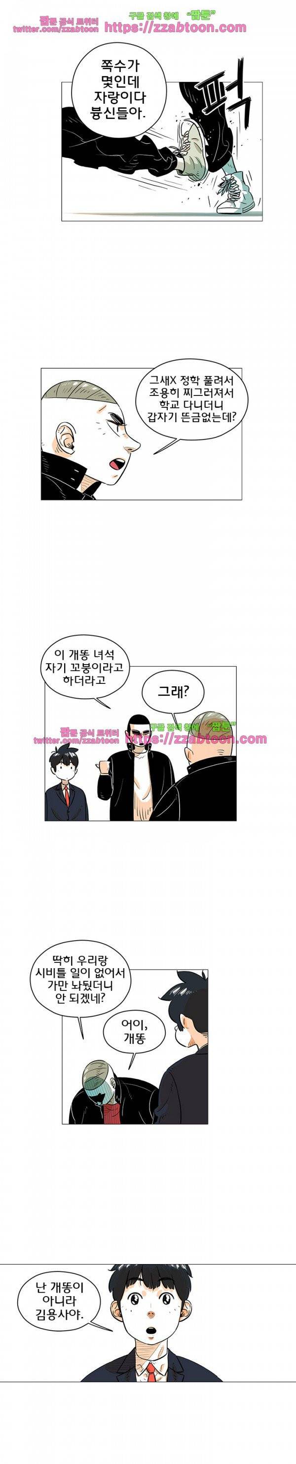 지구의 김용사 22화 4