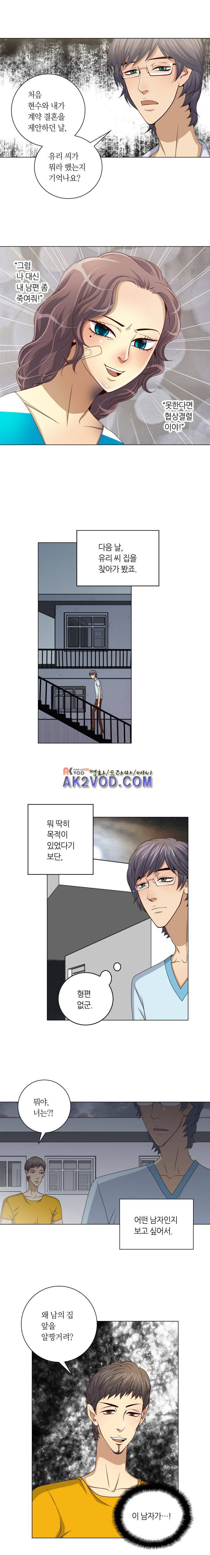 악랄한 솜사탕 26화 2