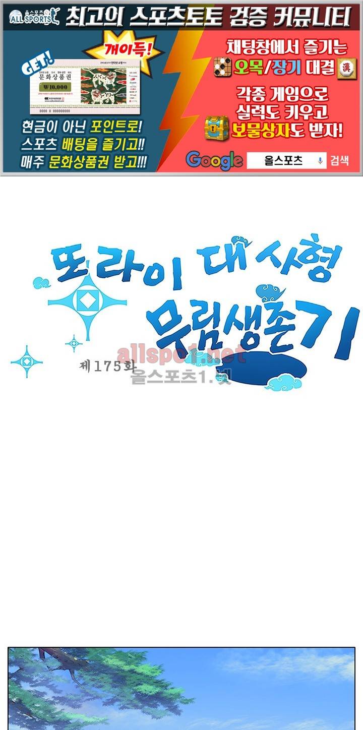 또라이 대사형 무림생존기 175화 1