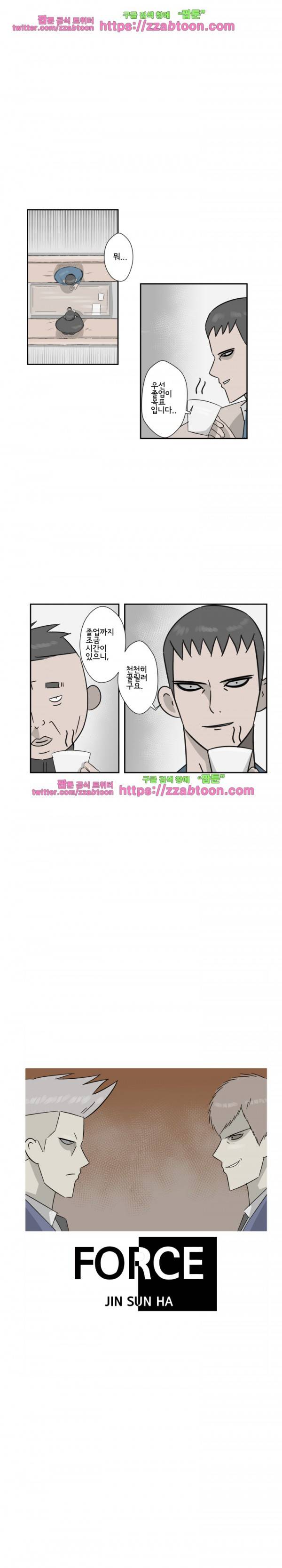 포스 7화 1