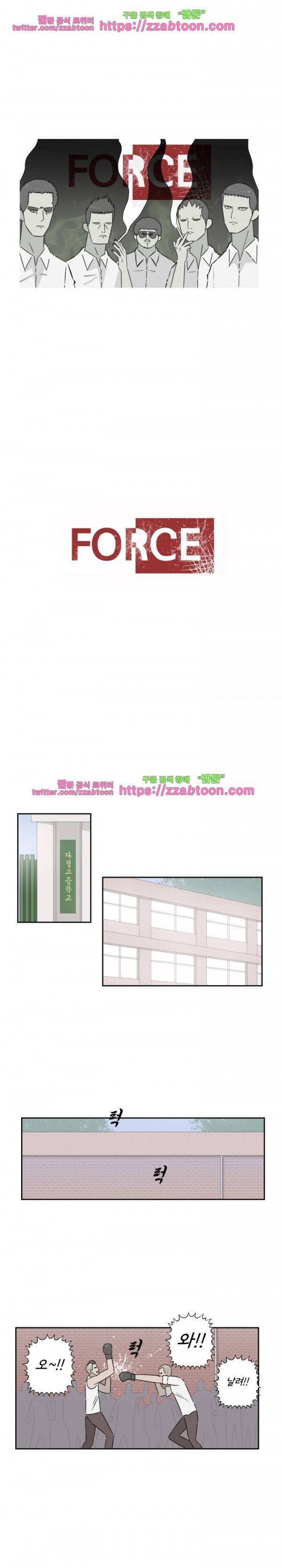 포스 17화 1