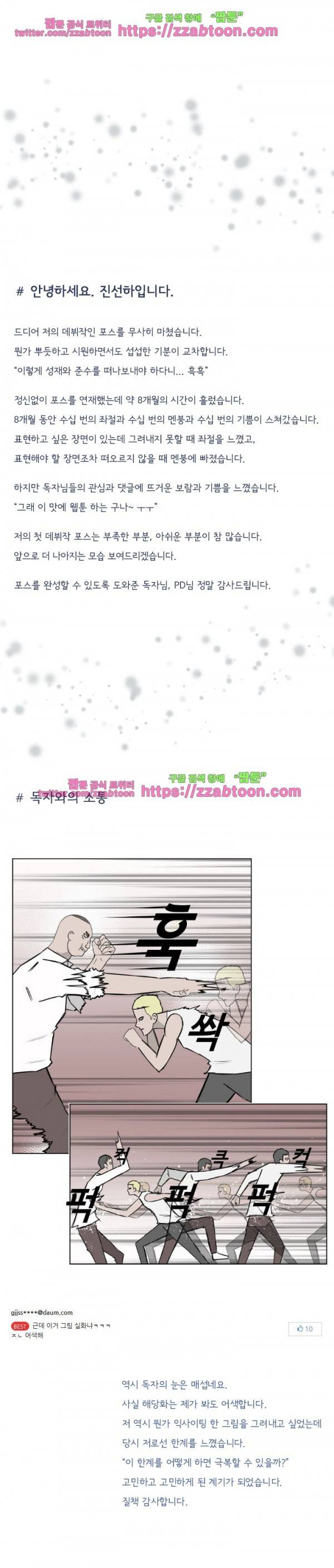 포스 36.5화 1