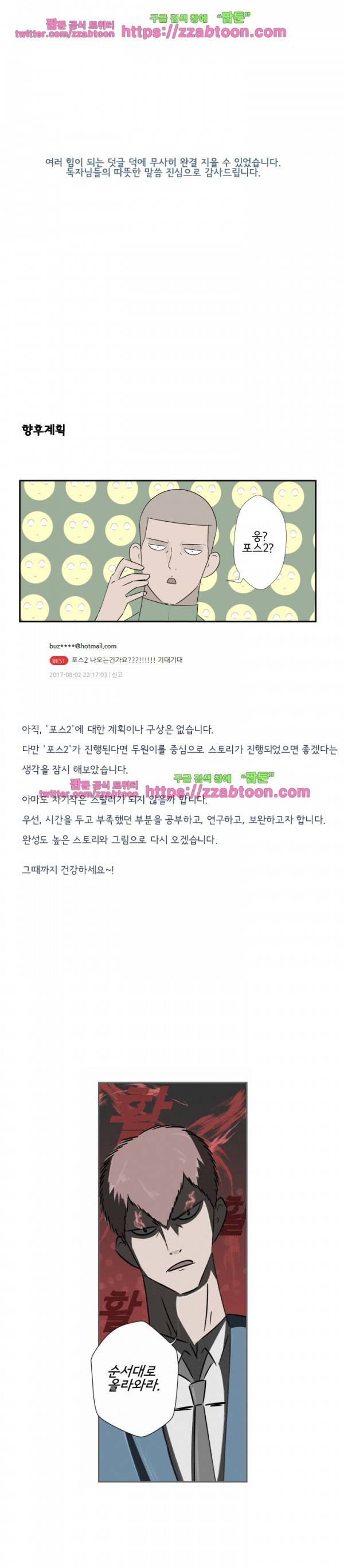 포스 36.5화 4