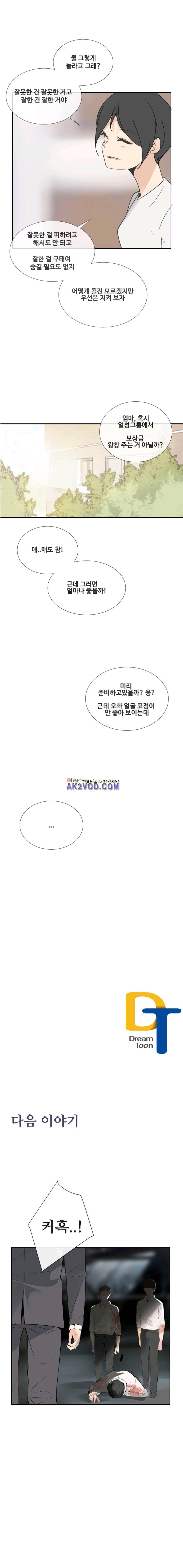 마검왕 109화 10