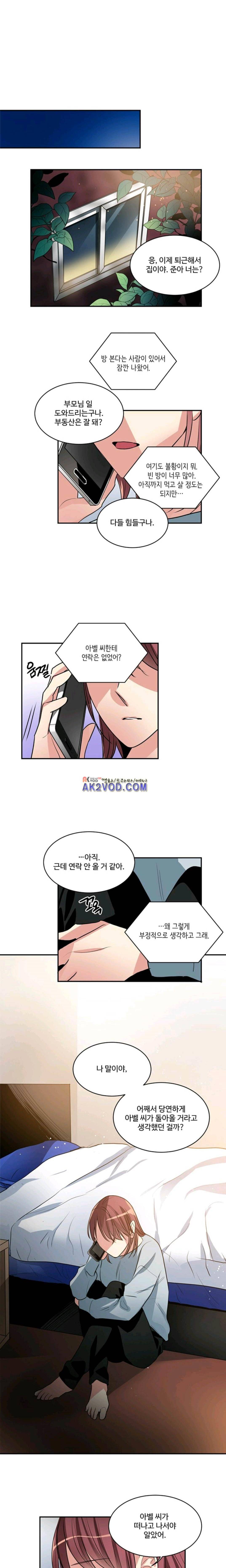 대마왕입니다, 설거지 해드릴까요? 86화 1