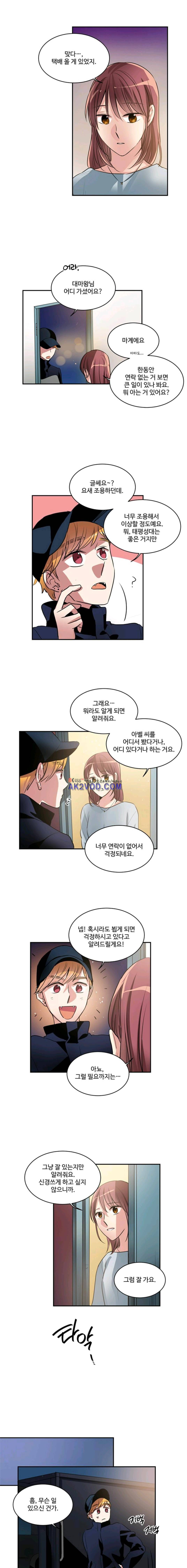 대마왕입니다, 설거지 해드릴까요? 86화 2