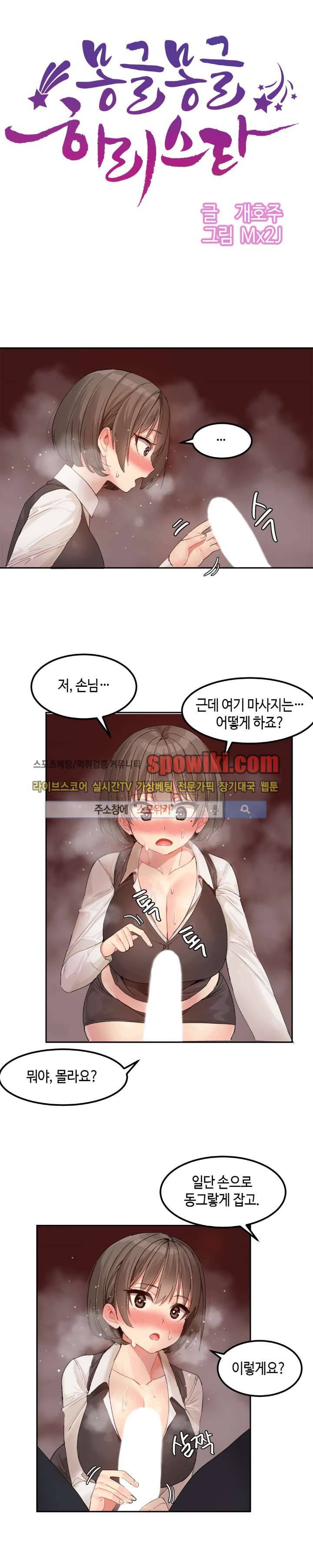 몽글몽글 하리스타 4화 1