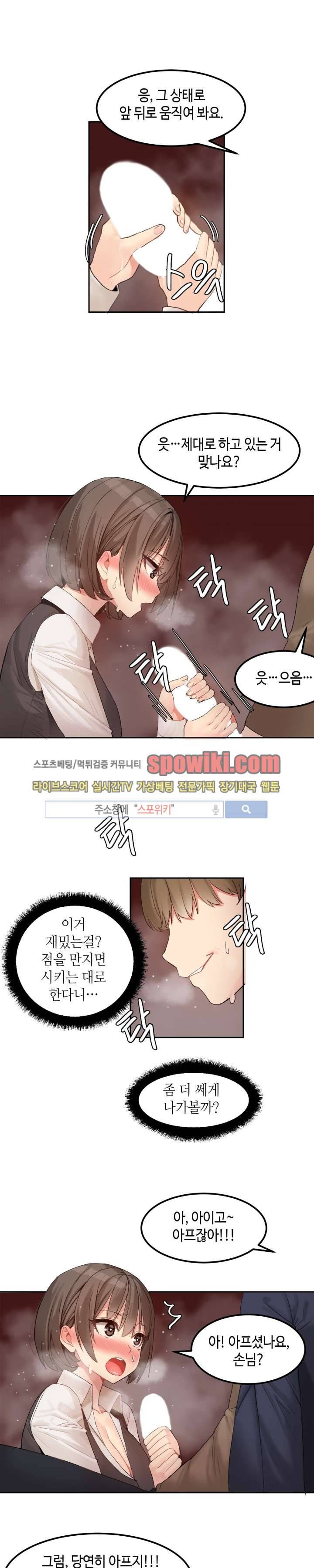 몽글몽글 하리스타 4화 2