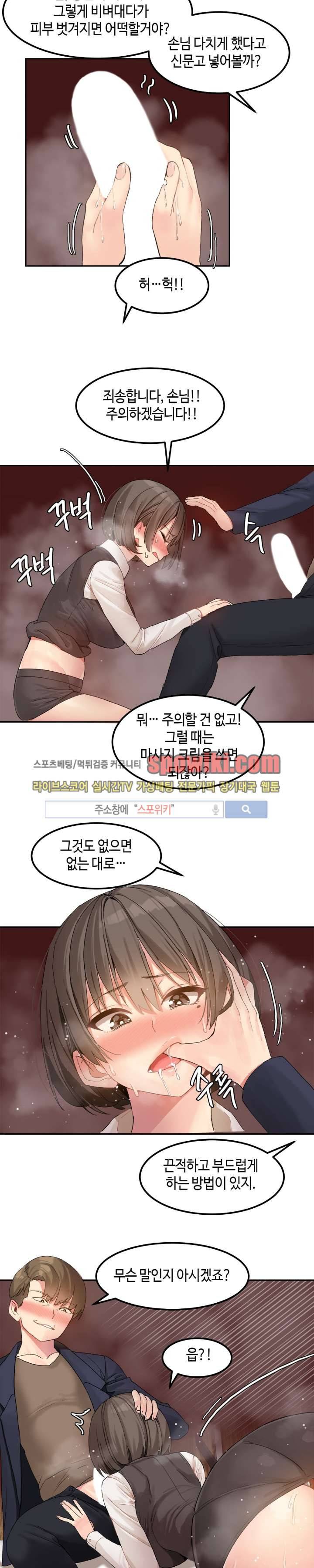 몽글몽글 하리스타 4화 3