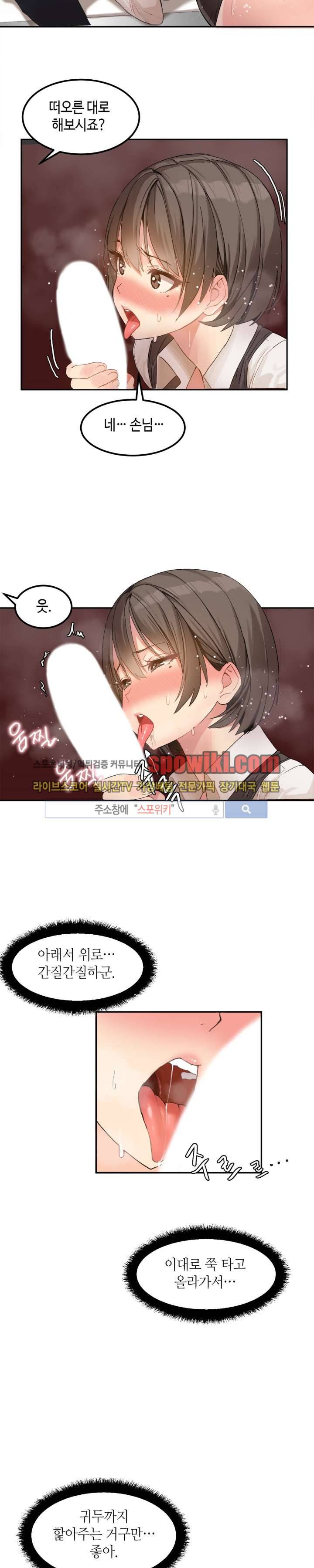 몽글몽글 하리스타 4화 4