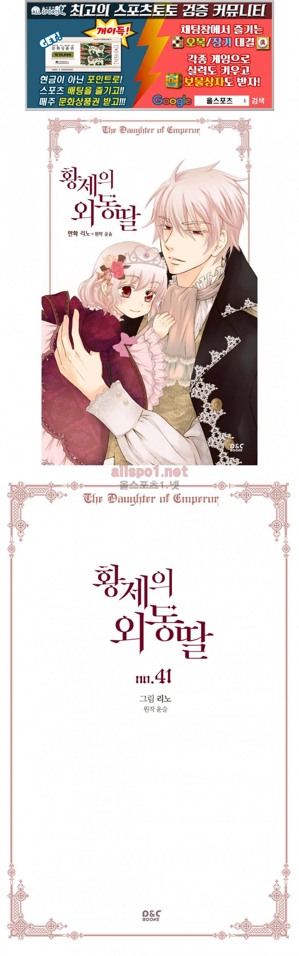 황제의 외동딸 41화 1