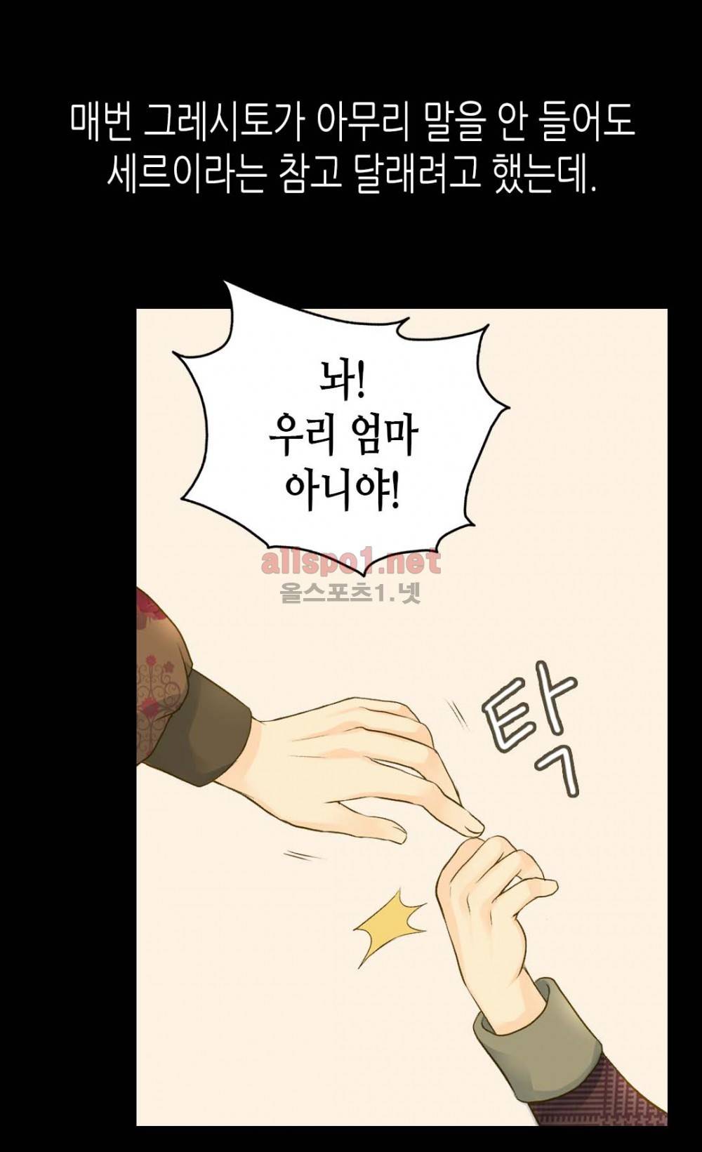황제의 외동딸 41화 6