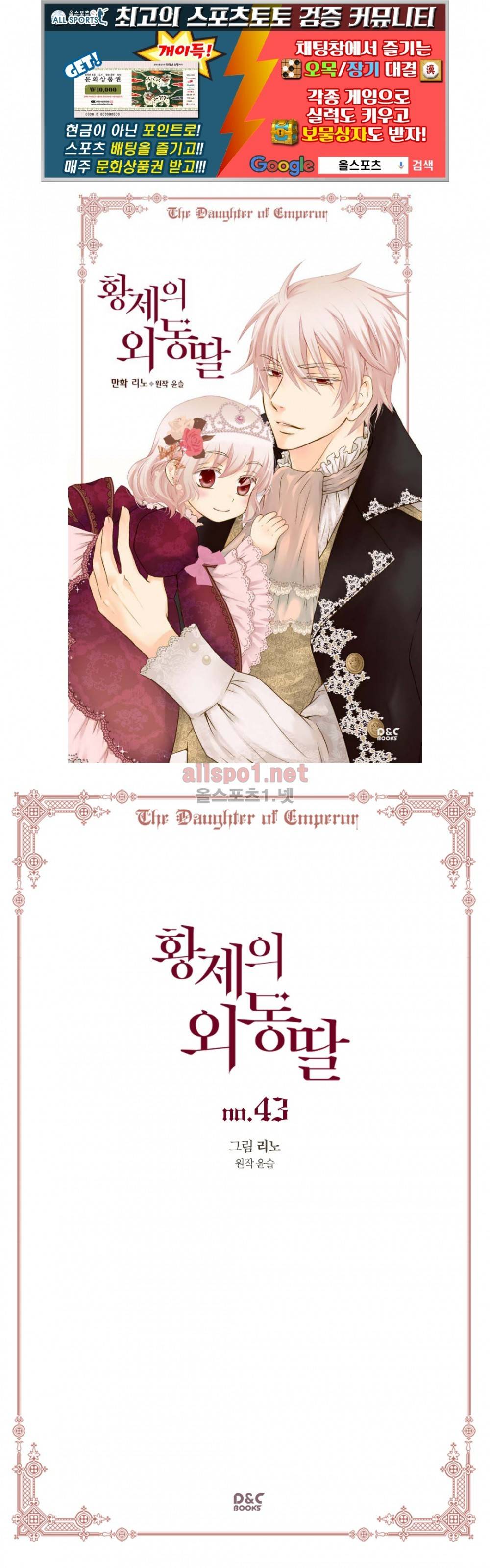 황제의 외동딸 43화 1