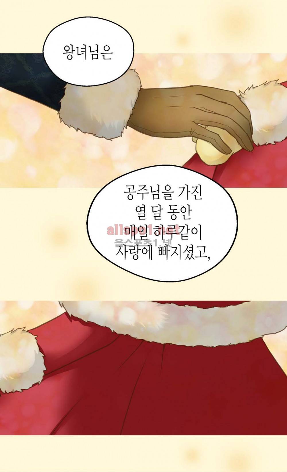 황제의 외동딸 43화 5